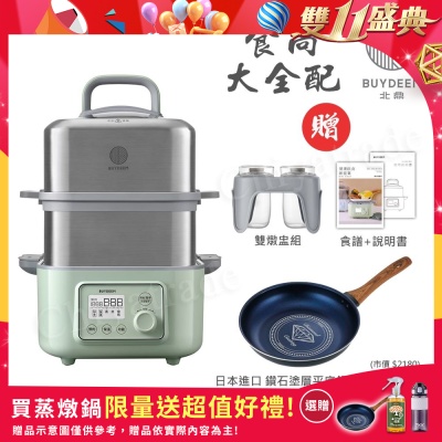 【BUYDEEM北鼎】多功能養生 雙層蒸煮鍋 蒸燉鍋 燉煮鍋 雙燉盅 全配 G561-贈好禮(官方公司貨)