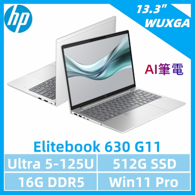 HP惠普 HP 惠普 EliteBook 630 G11商用筆電(Ultra 5-125U/16G/512G SSD/13.3 /W11P)