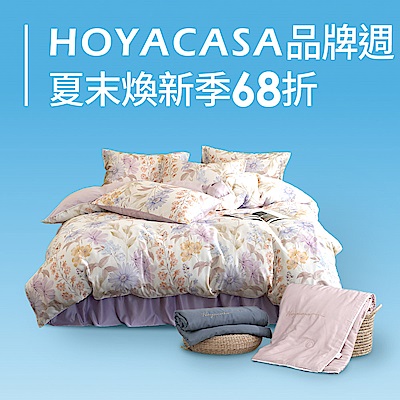 禾雅品牌週↘直降68折