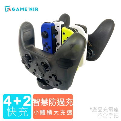 GAME NIR Switch 五代 六相冷光手把座充 遊戲手把充電座 手把充電器 MAX-S