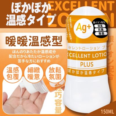 EXE｜銀離子 水溶性潤滑液｜溫感型 150ml