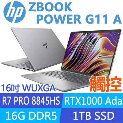 HP惠普 HP 惠普 ZBook Power G11 A 16吋 觸控 RTX1000Ada工作站(R7 PRO 8845HS/16G/1T/A6HY8PA)