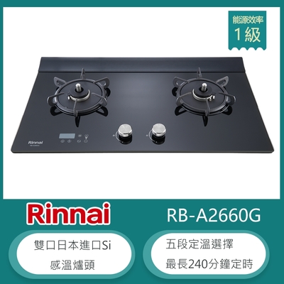 Rinnai 林內 林內牌 RB-A2660G(NG1)(B) 天然 檯面式緻溫玻璃雙口瓦斯爐 感溫爐頭 五段定溫 定時設置 油溫過熱警示