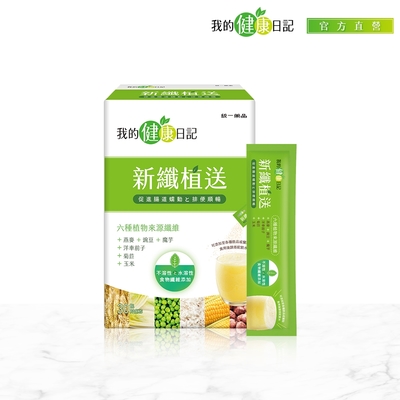 【我的健康日記】新纖植送30入