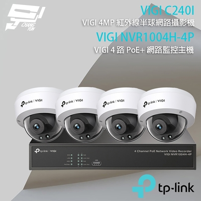 昌運 CHANG YUN TP-LINK 昌運監視器 組合 VIGI NVR1004H-4P 4路 PoE+ NVR 網路監控主機+VIGI C240I 4MP 紅外線半球網路攝影機*4