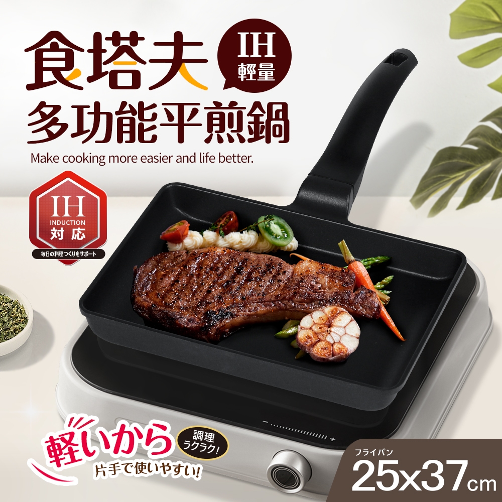 【Quasi】食塔夫輕量方型平煎鍋25x37cm_玉子燒鍋/牛排鍋(適用IH電磁爐)