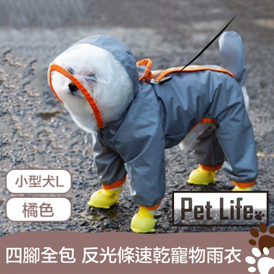 Pet Life 亮眼撞色 四腳全包式反光條速乾寵物雨衣 橘/小型犬L