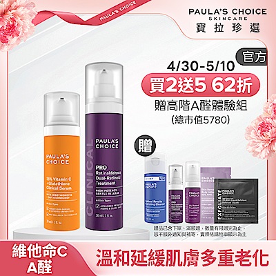 Paula s Choice寶拉珍選 【寶拉珍選】早C晚A高階組 (C25瞬效亮白淡斑精華 30ml + 高效A醛PRO新生精華 30ml) 效期至2026/09