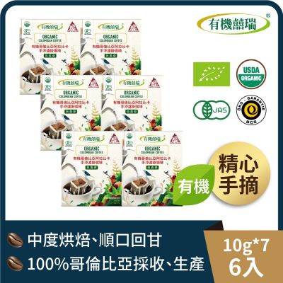 【囍瑞】有機濾掛式咖啡(10g*7包) x6入組