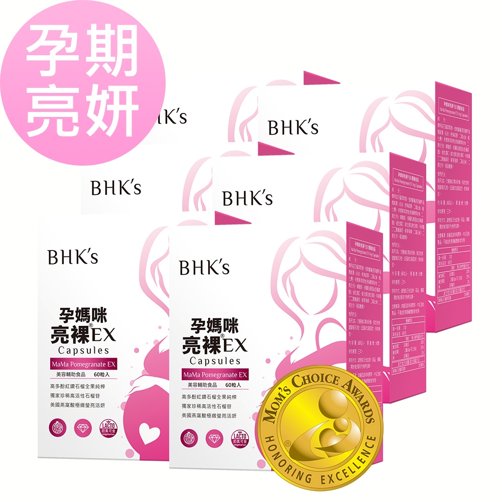 【BHK’s】孕媽咪亮裸EX 植物膠囊 (60粒/盒)6盒組