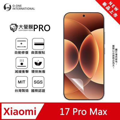 (台灣製)【o-one】 小米 Xiaomi 17 Pro Max 大螢膜PRO三代 螢幕保護貼 全新升級 輕薄抗擊 劃痕自動修復