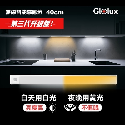 【Glolux 北美品牌】第三代雙色升級款白黃光 L型40cm多功能USB充電磁吸式LED智能感應燈