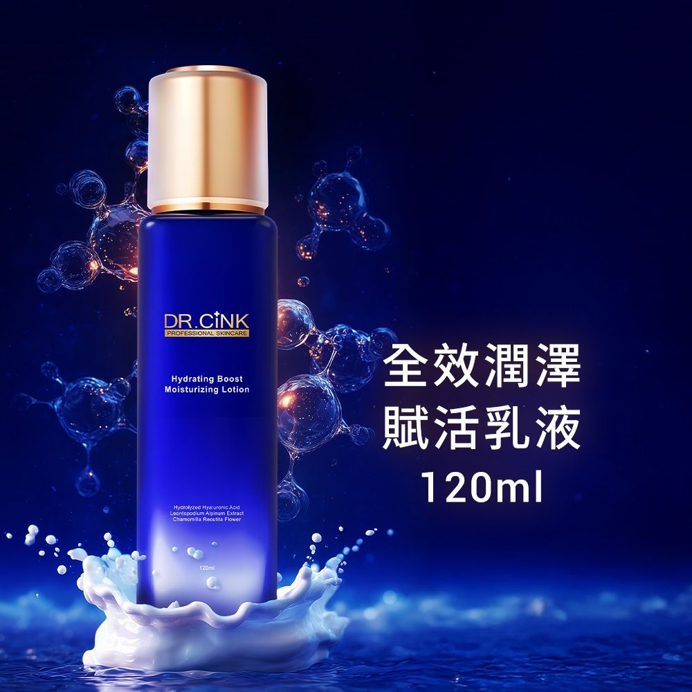 DR.CINK 達特聖克 全效潤澤賦活乳液 120ml
