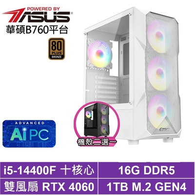 華碩B760平台[硫斬龍K65C]i5-14400F/RTX獨顯/16G/1TB_SSD