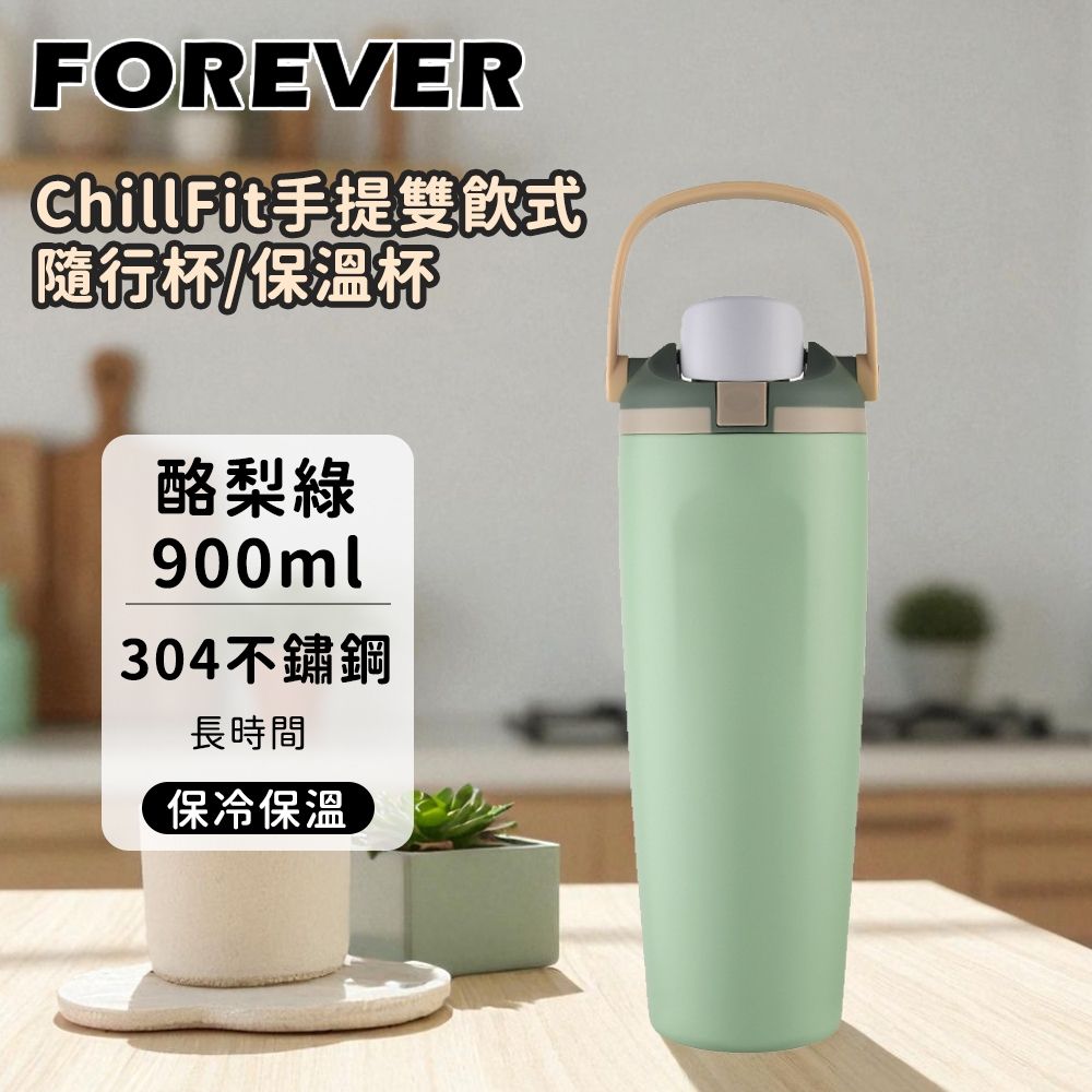 【日本FOREVER】 304不鏽鋼手提雙飲式隨行杯/保溫杯/吸管杯/環保杯/咖啡杯900ml 贈陶瓷咖啡杯 (酪梨綠)