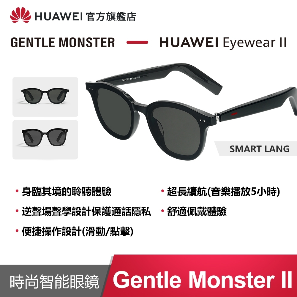 官旗】華為HUAWEI X Gentle Monster Eyewear II | HUAWEI | Yahoo購物中心