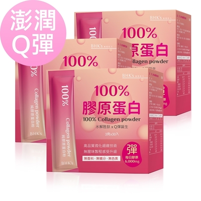 【BHK’s】100%膠原蛋白粉 (3g/條；30條/盒)3盒組