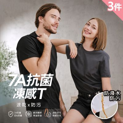 【KISSDIAMOND】超值3件組。7A三防抗菌凍感短T(KDT-011)