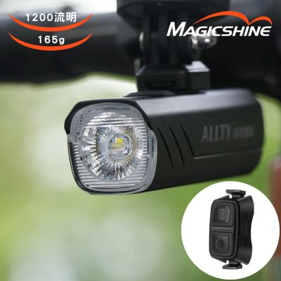 Magicshine 自行車USB充電式前燈含遙控器【黑色】ALLTY 1200U