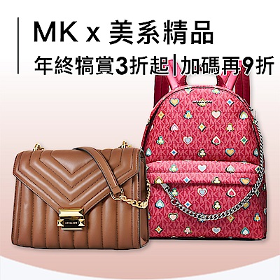 MKx美系精品 年終犒賞29折起