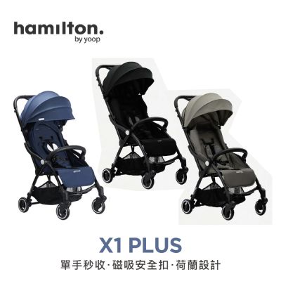 Hamilton X1 Plus 嬰兒推車｜自然重力收車 荷蘭設計