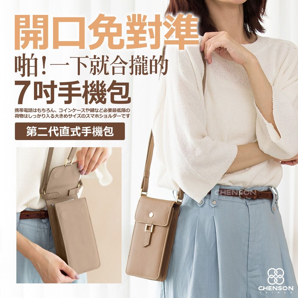 【CHENSON】超值２件組★手機包+零錢包 包夾組(P25552+W00820) (卡其)