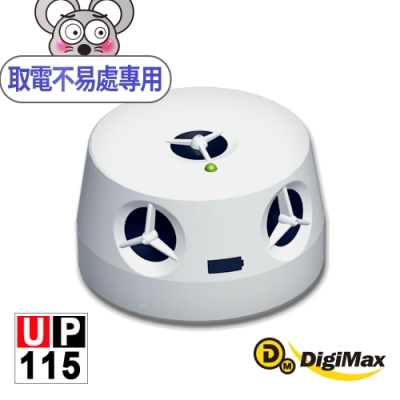 【DigiMax】『五雷轟鼠』五喇叭電池式超音波驅鼠蟲器 UP-115 [取電不易處專用] [獨家電池式] [強力超音波]