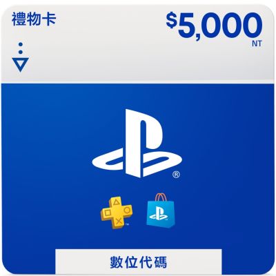 PSN 點數卡 禮物卡 PlayStation Store Gift Card 5000(序號)