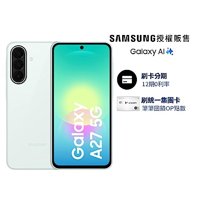 三星 Samsung Galaxy A27 (8G/128G) 6.7吋 3+1鏡頭智慧手機