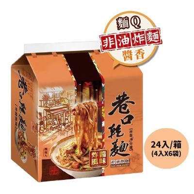 巷口乾麵 炸醬風味四合一袋100gx24入/箱