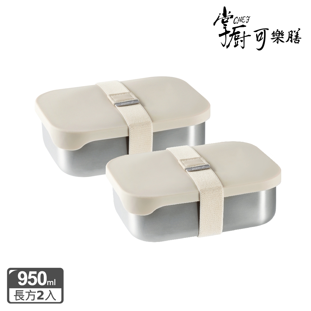 (2入組)【掌廚可樂膳】無印矽膠304不鏽鋼餐盒-950ml(便當盒/保鮮盒)