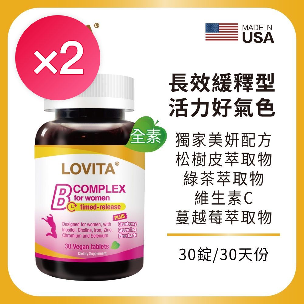 【LOVITA愛維他】女性緩釋型美妍活力B群-全素(30錠x2瓶)