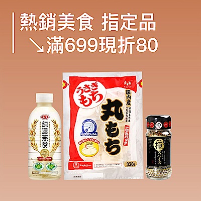 熱銷美食年末派對↘滿$699折80元