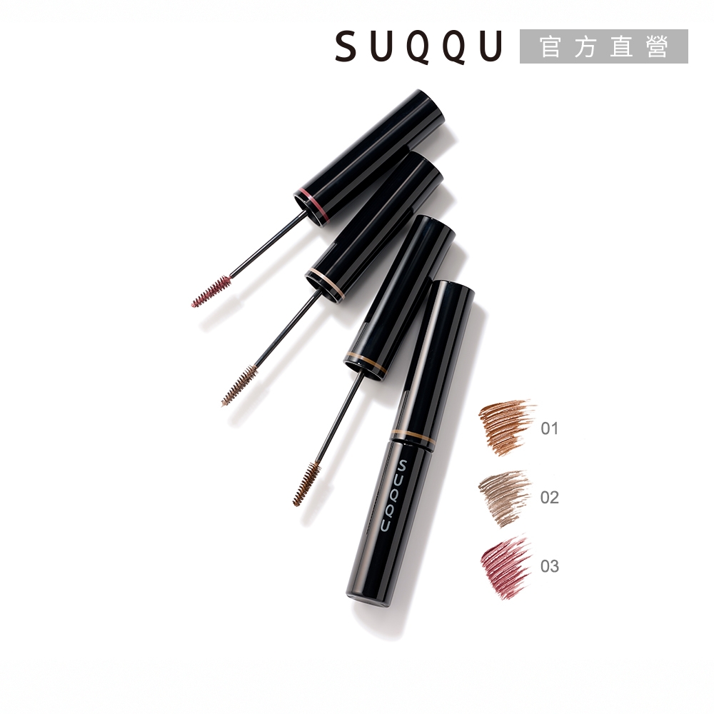 (即期品)SUQQU 晶采艷色染眉膏 5.4g(3色任選)●效期至2027.06
