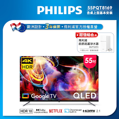 PHILIPS 飛利浦 PHILIPS飛利浦 55型4K QLED Google TV 智慧顯示器 55PQT8169 含基本安裝