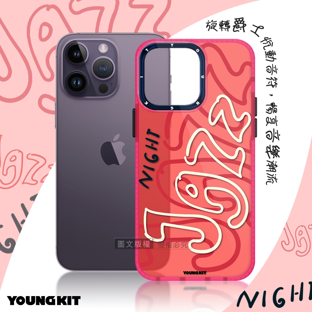 YOUNGKIT原創潮流 iPhone 14 Pro Max 6.7吋 爵士系列 律動色彩防摔手機殼(爵士)