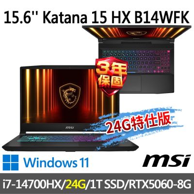 MSI微星 Katana 15 HX B14WFK-884TW 15.6吋 電競筆電 (i7-14700HX/24G/1T SSD/RTX5060-8G/Win11-24G特仕版)