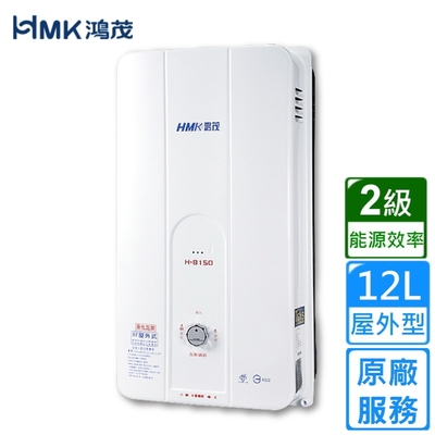 HMK 鴻茂防風瓦斯熱水器 自然排氣12L H-8150〈不含安裝〉