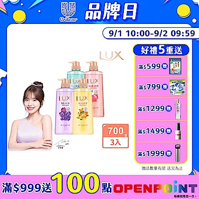 LUX麗仕 小氣泡爽膚沐浴露700gx3入 (四款任選)