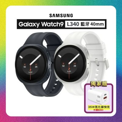【贈35W快充】SAMSUNG 三星 Galaxy Watch9 L340 (藍牙) 40mm智慧手錶(僅封口瑕疵全新品)