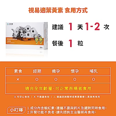 【大研生醫】視易適葉黃素(30粒)(第2件3折)(共計2盒)