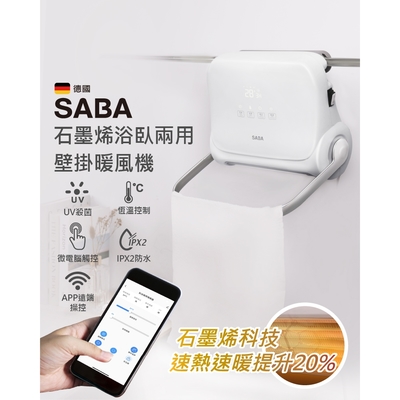SABA WIFI石墨烯壁掛暖風機 SA-HW32FW