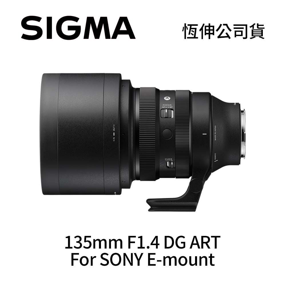 SIGMA 135mm F1.4 DG ART 全片幅人像定焦鏡頭For SONY E-mount