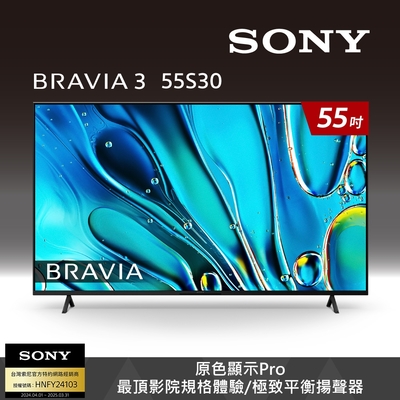 SONY索尼 BRAVIA 3 55吋 X1 4K HDR Google TV 顯示器 Y-55S30