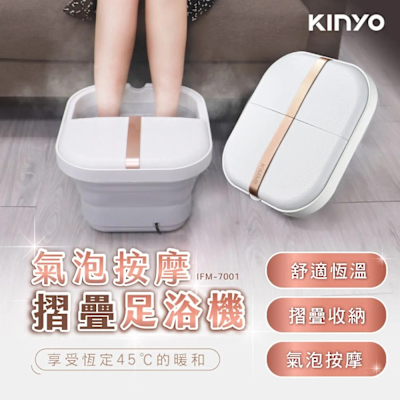 【KINYO】氣泡按摩摺疊足浴機 (IFM-7001)