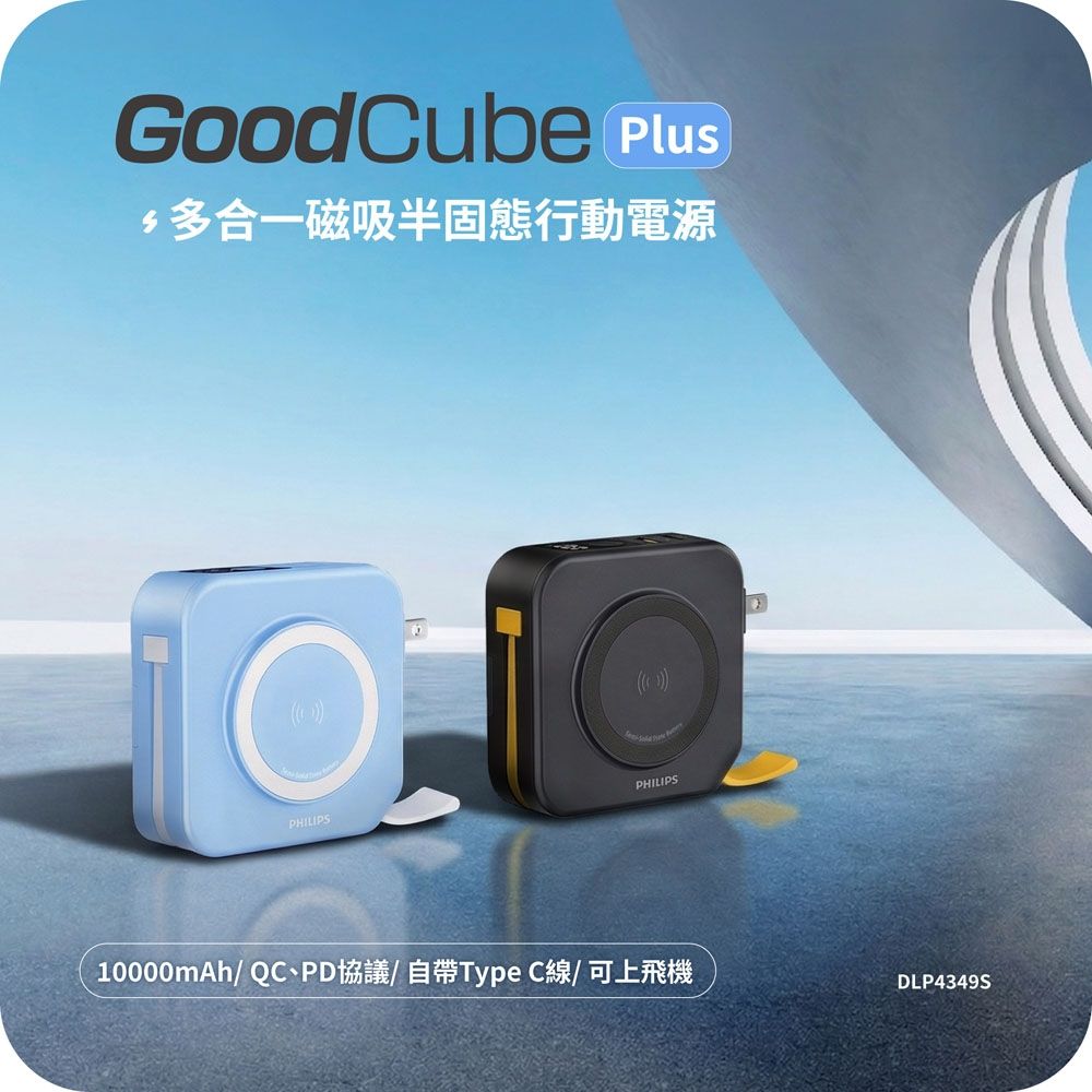 PHILIPS飛利浦 多合一半固態10000mAh行動電源(兩色可選)DLP4349S