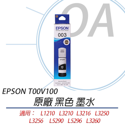 EPSON T00V 原廠盒裝墨水 T00V100 單瓶入 T00V200 T00V300 T00V400 003墨水