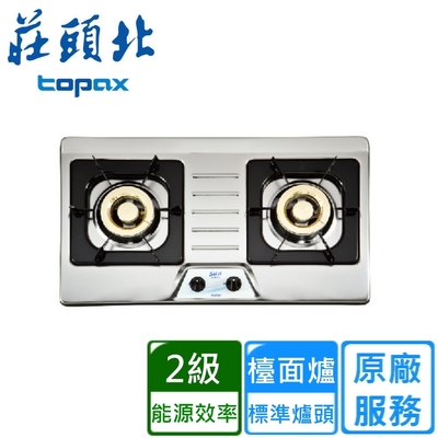 Topax莊頭北 〈原廠安裝〉莊頭北二口檯面爐 TG-8001 (天然/桶裝)