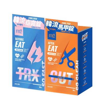 【m2美度】超能窈窕錠EX/超能馬甲錠EX (30錠) 任選2盒