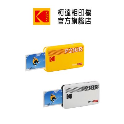 KODAK 柯達 P210R 即可印口袋相印機 (台灣代理東城數位) 公司貨